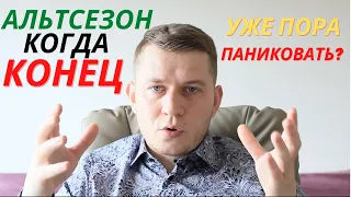 Криптовалюта: Альткоины и биткоин падают. Почему это не конец?