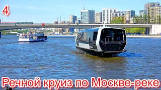 Речной круиз по Москве реке -4 Московское речное пароходство River cruise on the Moscow River 莫斯科河遊船