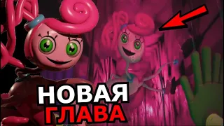 НОВАЯ ГЛАВА в Poppy Playtime 2! Длинноногая Мамочка, дата выхода второй главы