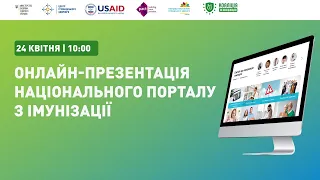 Онлайн-презентація Національного порталу з імунізації http://vaccine.org.ua