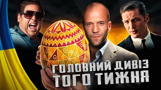 😂 Вже після Пасхи - Головний девіз цього тижня  #44