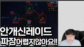 [던파] 안개신 레이드 파장? 어렵지 않습니다!!