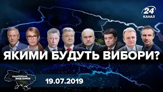 Підсумки передвиборчої кампанії та завдання нової Ради – Політична анатомія від 19.07.2019