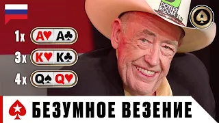 ФАНТАСТИЧЕСКОЕ ВЕЗЕНИЕ ДОЙЛА БРАНСОНА ♠️ Лучшие Покерные Моменты ♠️ PokerStars Russian