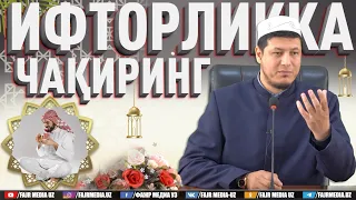 Абдулазиз Домла "ИФТОРЛИККА ЧАҚИРИНГ" | Abdulaziz Domla "IFTORLIKKA CHAQIRING"