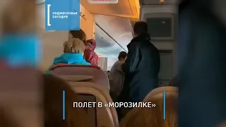 13 часов в «холодильнике» пришлось лететь пассажирам самолета КАНКУН-МОСКВА