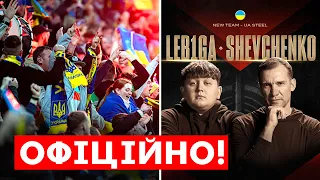 🔥🇺🇦МИ НА ЧЕМПІОНАТІ СВІТУ! Шевченко та Лебіга зіграють за Україну в медіалізі Піке | Новини футболу