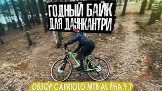 Обзор велосипеда Capriolo MTB AL PHA 9.7 - Годный даункантри велосипед