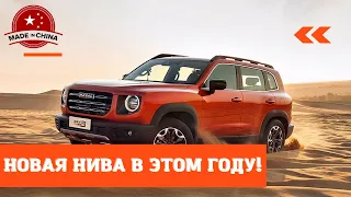 Нива от КИТАЙЦЕВ. Подробности о HAVAL DARGO. Дата выхода в России и цены.