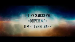 Стартрек  Бесконечность — Русский трейлер #3 2016