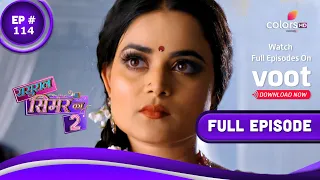 Sasural Simar Ka 2 | ससुराल सिमर का | Episode 114 | 03 September 2021