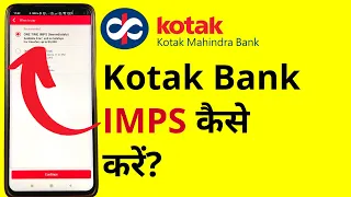 IMPS Money Transfer in Kotak Mahindra Bank | Kotak App से IMPS कैसे करें?