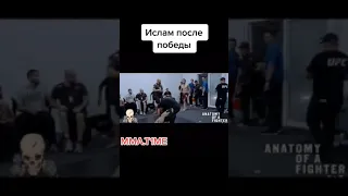 Ислам Махачев после победы! Вся команда его поздравляет!