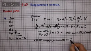 Решаем устно задание 4 – § 30 – Математика 6 класс – Мерзляк А.Г., Полонский В.Б., Якир М.С.