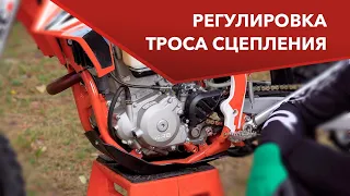 Регулировка троса сцепления