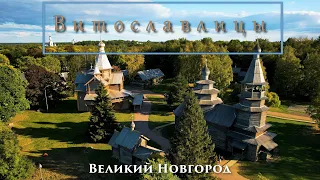 Витославлицы с высоты, Великий Новгород | Vitoslavlici, Velikiy Novgorod