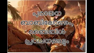 മഹതിയാം ബാബിലോൺ Part-9 വെളിപ്പാട് 17:16-18