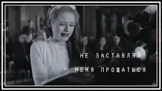 sad multifandom||не заставляй меня прощаться с тобой