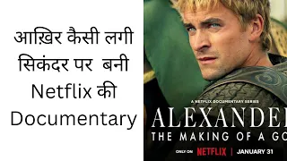 Review- ALEXANDER:THE MAKING OF A GOD( A Netflix Documentary)