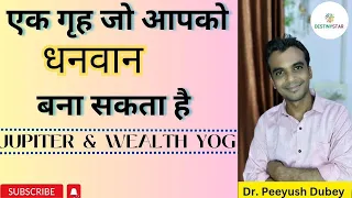 2H from Jupiter & Wealth/Your source of Income & Profession by Dr Piyush Dubey Sir