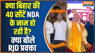 क्या बिहार की 40 सीटों पर NDA का कब्जा हो रहा है? क्या बोले RJD प्रवक्ता प्रो, अनवर पाशा ?