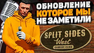 ПОЧЕМУ-ТО ВСЕ УПУСТИЛИ ЭТО ОБНОВЛЕНИЕ ИЗ ВИДУ НА GTA 5 RP