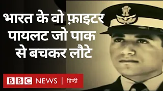 Indian Fighter Pilot Dara Phiroze Chinoy के Pakistan से भारत आने की दास्तां (BBC Hindi)