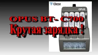 Opus BT-C700 крутое интеллектуальное зарядное устройство из Китая.