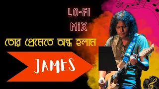 Bangla Top Lo-fi song 2024 - তোর প্রেমেতে অন্ধ হলাম - রকস্টার জেমস।।।