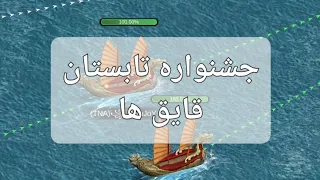 رویداد جشنواره تابستان توضیح تکمیلی نبرد امپراتوری clash of empire