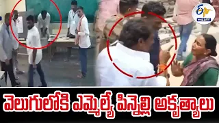 వెలుగులోకి ఎమ్మెల్యే  అకృత్యాలు | ఎమ్మెల్యే పిన్నెల్లిపై మహిళ ఆగ్రహం | Woman Serious on MLA Pinnelli