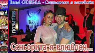 Band ODESSA   Синьорита я влюблён