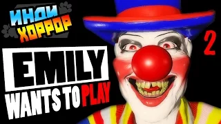 Emily Wants To Play Прохождение #2 ● инди хоррор ● НОВЫЕ КУКЛЫ!