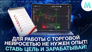 🔵 ГЛАВНЫЕ ПРАВИЛА ТОРГОВЛИ С НЕЙРОСЕТЬЮ! Бинарные Опционы Обучение 2024! Трейдинг Pocket Option 2024