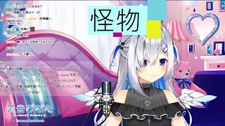 VTuber/歌枠 怪物Coverd By 天音かなた(中日字幕)