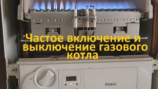 Газовый котёл часто включается и выключается Это тактование и как с ним бороться