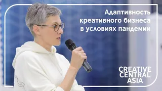 "Адаптивность креативного бизнеса в условиях пандемии COVID 19"