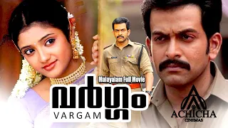 Vargam Malayalam Full Movie 2014 | Prithviraj | Mamta | Achichas Cinemas |