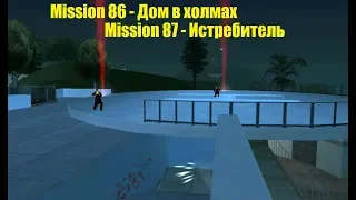 GTA San Andreas - Захват особняка и угон истребителя.