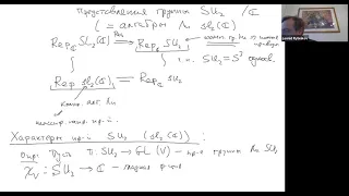Рыбников Л.Г. Группы и алгебры Ли. 19 ноября 2021
