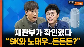 최태원 노소영 세기의 이혼, SK와 노태우 정경유착 돈 [뉴스 연구소]