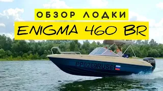 Пластиковая лодка Enigma 460 BR боурайдер с мотором SUZUKI DF90A