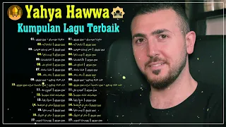 Lagu Terpopuler Yahya Hawwa 2024💖💖كن جميلاً | يحيى حوى