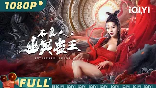 Invisible Guard | Action Adventure | Chinese Movie 2023 | iQIYI MOVIE THEATER