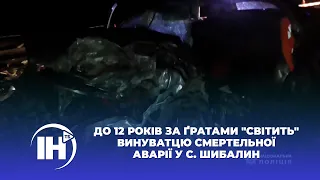 До 12 років за ґратами "світить" винуватцю смертельної аварії у с. Шибалин