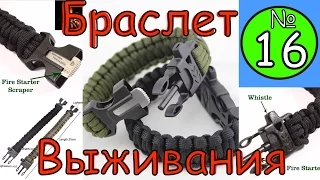 Браслет Выживальщика для Искателя Приключений Обзор / Тест на Поджег / Посылка № 16