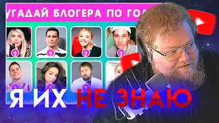 РЕАКЦИЯ Т2Х2: УГАДАЙ БЛОГЕРА ПО ГОЛОСУ 🗣🤷‍♀️❓ EMOJI COOL 😎