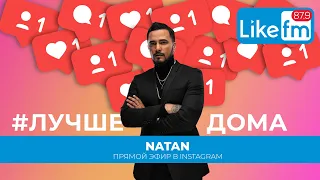 @natanBS: о школьной жизни, премьера нового трека и о том, какие музыканты его поражают