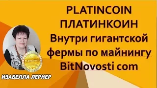 PLATINCOIN ПЛАТИНКОИН Внутри гигантской фермы по майнингу   BitNovosti com