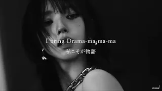 ［和訳］Drama / aespa【日本語字幕 / カナルビ】